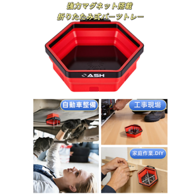 マグネティック ヘキサゴンパーツトレー(4インチ)