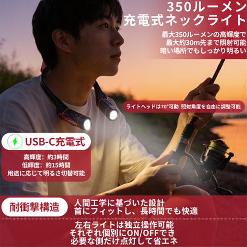 350LUMENS 充電式LEDネックライト
