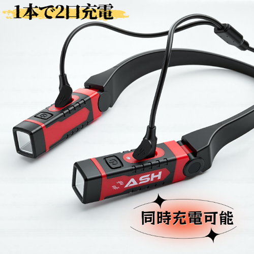 300LUMENS 充電式LEDネックライト