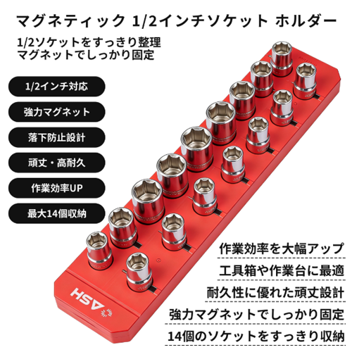 マグネティック ソケットホルダー(1/4インチ対応)