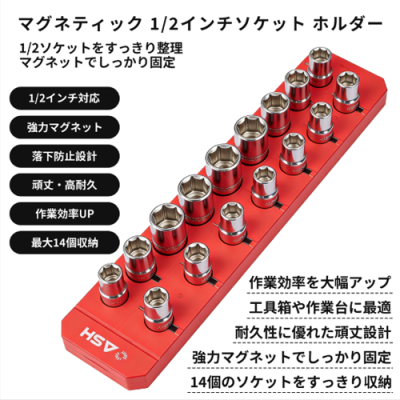 マグネティック ソケットホルダー（3/8インチ対応）