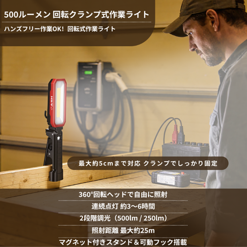 500LM 回転クランプ式　乾電池 LED作業ライト