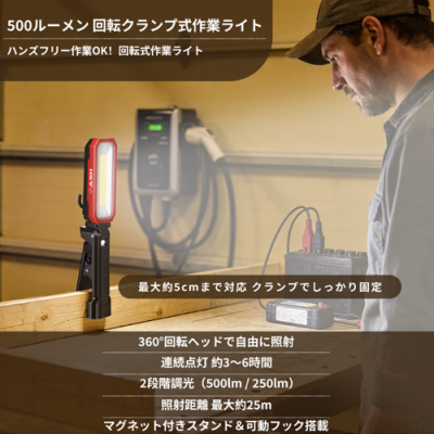 500LM 回転クランプ式　乾電池 LED作業ライト