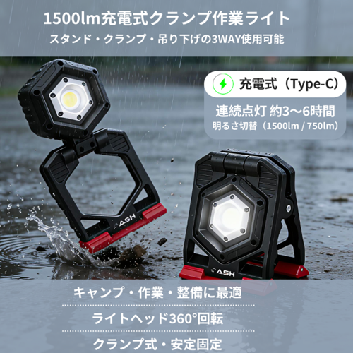 1500LUMENSのクランプ式　充電作業ライト