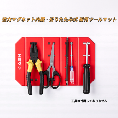マグネティックツールマット