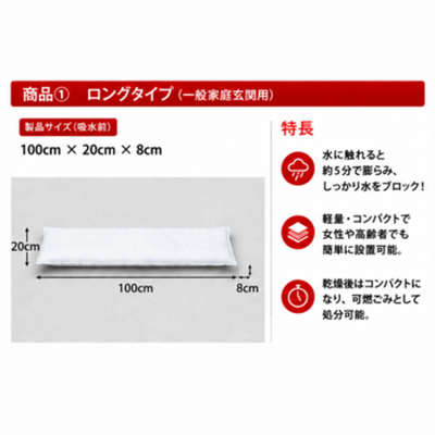 吸水土のう【製品サイズ100cm×20cm×8cm】
