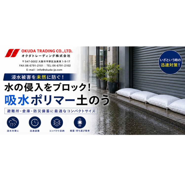 吸水土のう【製品サイズ60cm×40cm×8cm】